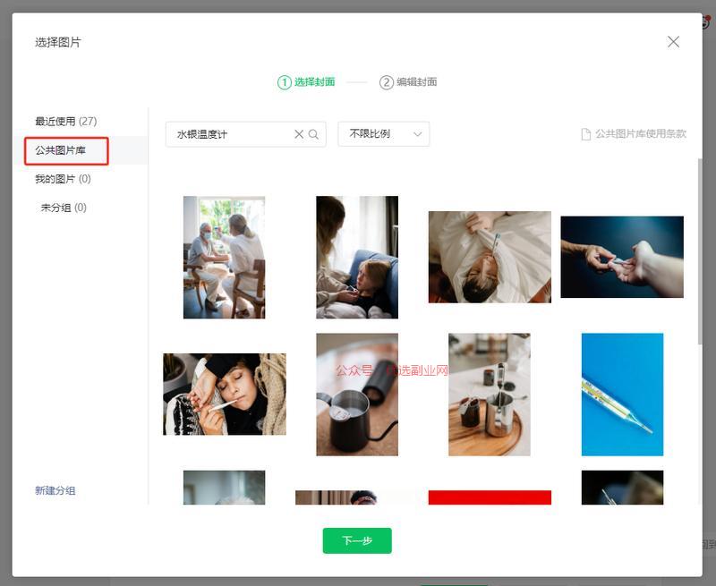 腾讯在微信公众号图片库中…#情报-搞钱情报论坛-网创交流-优选副业网